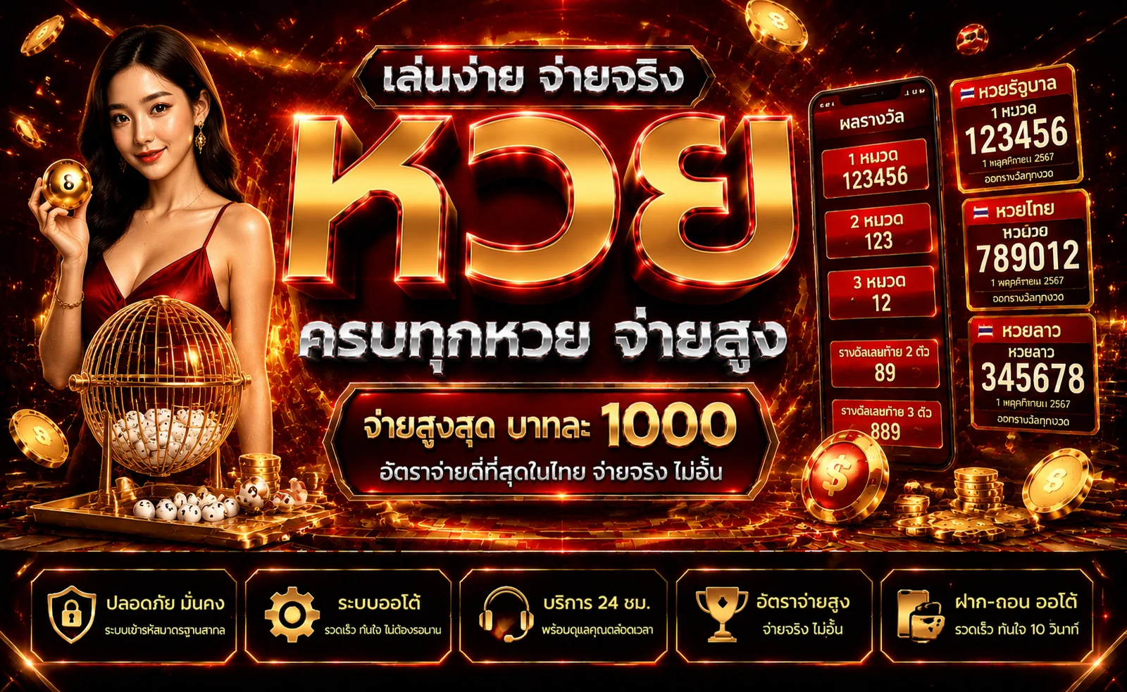 ผลหวยล่าสุดหวยออนไลน์บน CHOPPER88 อัปเดตทันทีทุกงวด
